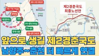 앞으로 생길 제2경춘국도...꽉 막힌 경춘국도 정체 해소할까?