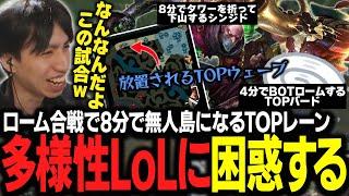 8分で無人島になったTOPレーン。自由すぎるTOPバードとシンジドに困惑するたぬき忍者【LoL】