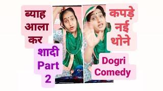 wedding vlogsपार्ट-2#jammu में शादी|dogri comedy#jammu दी मम्मी/Mom's dialogue ever#UdhampurBlogger