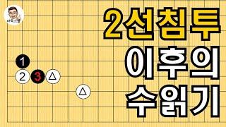 20250213 / 2선침투 이후의 수읽기 #실전바둑 #바둑강의 #baduk #문원장바둑스쿨 #중급바둑스쿨