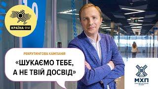 «МХП - один із найбільших роботодавців України», — Андрій Булах директор з управління персоналом МХП