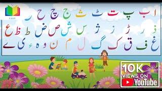 | ALIF BAY PAY | Khaled Anam | Kids Poem in Urdu | Nursery Rhymes |