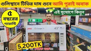 Jvco Tv Cheap Price In Bangladesh  4K Smart TV Price Bangladesh 2024 | Smart TV Price In BD 2024