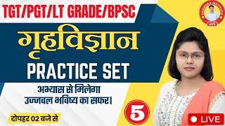 UP TGT/PGT/BPSC TRE 3.0 HOME SCIENCE 2024 | PRACTICE SET- 05 | up tgt pgt bpsc home science classes