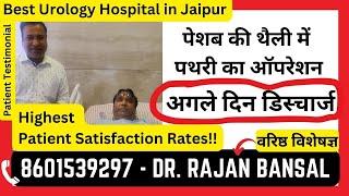 Laser Surgery for Kidney and Urinary Bladder Stones, Dr. Rajan Bansal | Institute of Urology, Jaipur