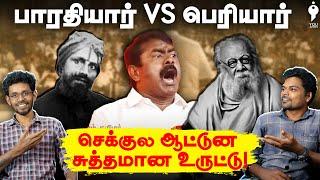 Seeman-ன் புது அவதாரம்…குங்குமப் பொட்டு ஸ்பெஷல் | Bharathiyar Vs Periyar | Youturn