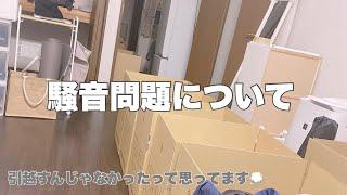 【雑談】昼夜問わずうるさい壁の薄いマンション￤騒音問題【一人暮らし】