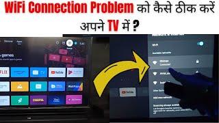 Mi Tv Wifi Connection Problem | wifi connection problem in android tv | Mi Tv Internet Not Working