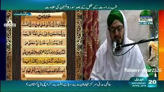 Sura-e-Yaseen || Hafiz Hassan Raza Attari ||