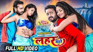 Lahar Mare | Mann Kuraishi, Anikriti Chowhan | Ishq Ma Risk He | CG Movie Full Song | लहर मारे