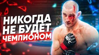 UFC Не Нужен Такой Чемпион, Как Шон Стриклэнд. Вот Почему