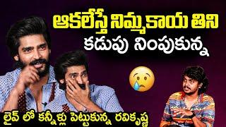 Actor Ravi Krishna EMOTIONAL Life Journey | The Birthday Boy Team Hilarious Interview | Raja Ashok