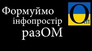 Канал OmTV UA. Трейлер