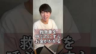 【海外大学院生に質問】ヨーロッパは医療費高い？ #shorts