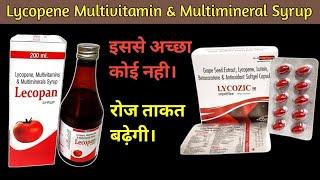 सबसे अच्छा मल्टीविटामिन। Lycopene syrup & Capsule , Uses , side effects