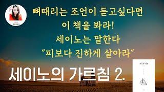  이 시대 최고의 필수 도서!! 이 책을 읽은 사람들은 읽기 전과 후로 인생이 나뉜다