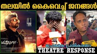 vettaiyan Kerala theatre response | vettaiyan review | vettaiyan movie review