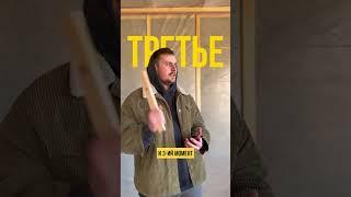 Что нужно делать, после постройки КАРКАСНОГО ДОМА
