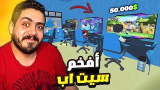 محاكي مقهي الألعاب #7| اشتريت اغلي اجهزه جيمنج في العالم  Gaming Cafe Life