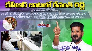 Flash News || Cm Revanth Reddy orders to Stamps & Registration Department  || Hyderabad Real Estate