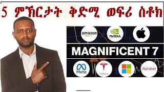 before investing in stock.  ቅድሚ ስቶክ ማርኬት ወፍሪ ምጅማርካ #samuelokubay #stockmarket #crypto