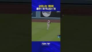 [MLB] 오타니는 1회에 홈런 1개 적시타 1개 #오타니 #오타니현지해설 #la다저스 #오타니안타 #메이저리그 #해외야구