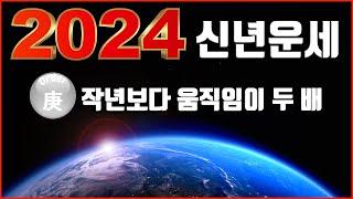 2024년 갑진년 신년운세 새해 경금일간 편재 편인 재극인