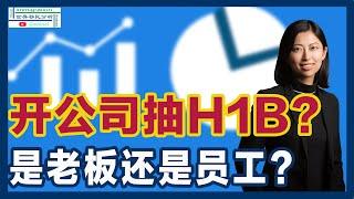 自己可以开公司为自己申请H1B吗？如果可以，Job Title怎么定？自己是老板，还是员工？