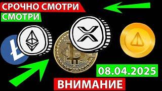  АЛЬТКОИНЫ СКОРО ВСЕХ ОБРАДУЮТ  СРОЧНО СМОТРИ ПРОГНОЗ РЫНКА КРИПТОВАЛЮТ СЕГОДНЯ БИТКОИН