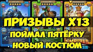 ПРИЗЫВЫ Х13 // ГОБЛИНЫ И ВТК // ЧАСТЬ 3 // Empires Puzzles // SUMMONS