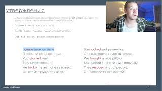 Past Simple To Do (курс Beginner - Elementary)