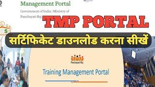 Training Management Portal se Certificate kaise download kren | TMP Portal