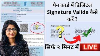 Pan Card Par Digital Signature Karna Sikhiye | E - Pan Card Signature Verify | Pan Card signature