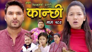 कान्छी भाग - १८२ || Kanchhi Epi -182 || Ashaa Khadka || Sukumaya || December 23, 2023