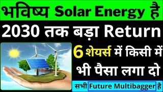 Best Solar Stocks in India Solar energy is futureRenewable energy Stock #cleanenergy #greenenergy