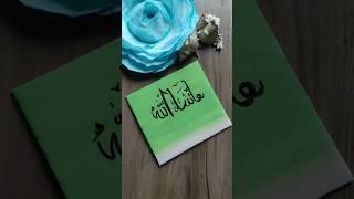Ma Sha Allah calligraphy #arabiccalligraphy#art#artshort#calligraphy#islamiccalligraphy#shortfeed