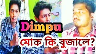 কি কলে  Dimpu ? Part:-01 By MR VLOG