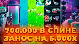 700.000 В СПИНЕ! ЗАНОС НА Х5000 В НОВОМ СЛОТЕ TWISTED LAB! ALL IN И ЗАНОСЫ НЕДЕЛИ ОНЛАЙН