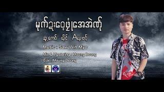 Poe Karen New Song 2022 မုက္ဍးေဝ့ဖံုဳေအအဲဏ္ု -  Aယွးဖဝ့္  (Official Audio)