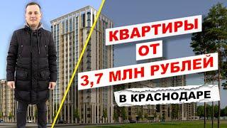 Квартиры от 3,7 млн рублей в ЖК Парк победы 2. Новостройки Краснодара