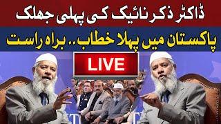 LIVE : Dr Zakir Naik Exclusive Talk to Students in Pakistan | Dr Zakir Naik in Pakistan