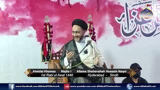 MAJLIS Allama Shahenshah Hussain Naqvi | 1st Rabi UL Awal 1446 | Hyderabad Sindh | Alwidai Khamsa