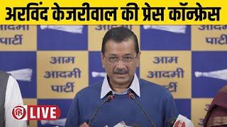 LIVE: Arvind Kejriwal Press Conference। Delhi Election 2025। केजरीवाल की प्रेस कॉन्फ्रेंस