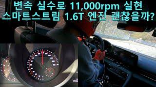 서킷에서 현대차 엔진 박살낼 뻔한 썰 푼다. Hyundai Elantra N Line Money Shift...Oh My God!!