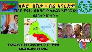 መለይ ዋናታታ ደቂ ሳሕልን ባርካን እምበር ደቂ ደደብ ቢት ኣይኮነን !!