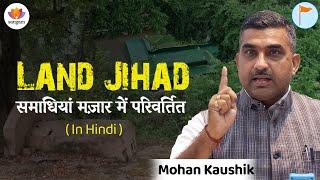 Land Jihad - समाधियां मज़ार में परिवर्तित | Mohan Kaushik | #SangamTalks