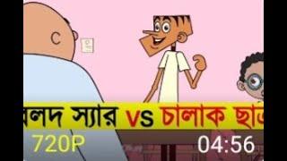 Boltu VS Sir | Boltur Funny video| BOLTU JOKES LTD