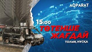 13.01.2022 - Ақпарат - 15:00 (Толық нұсқа)