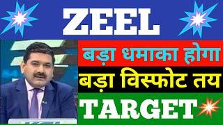 zeel share latest news | zeel share news | zeel share price | zeel share analysis | share market