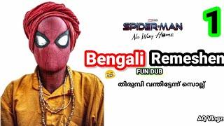 SPIDERMAN MALAYALAM FUN DUB  | Fun Dub Malayalam | AQ Vlogz